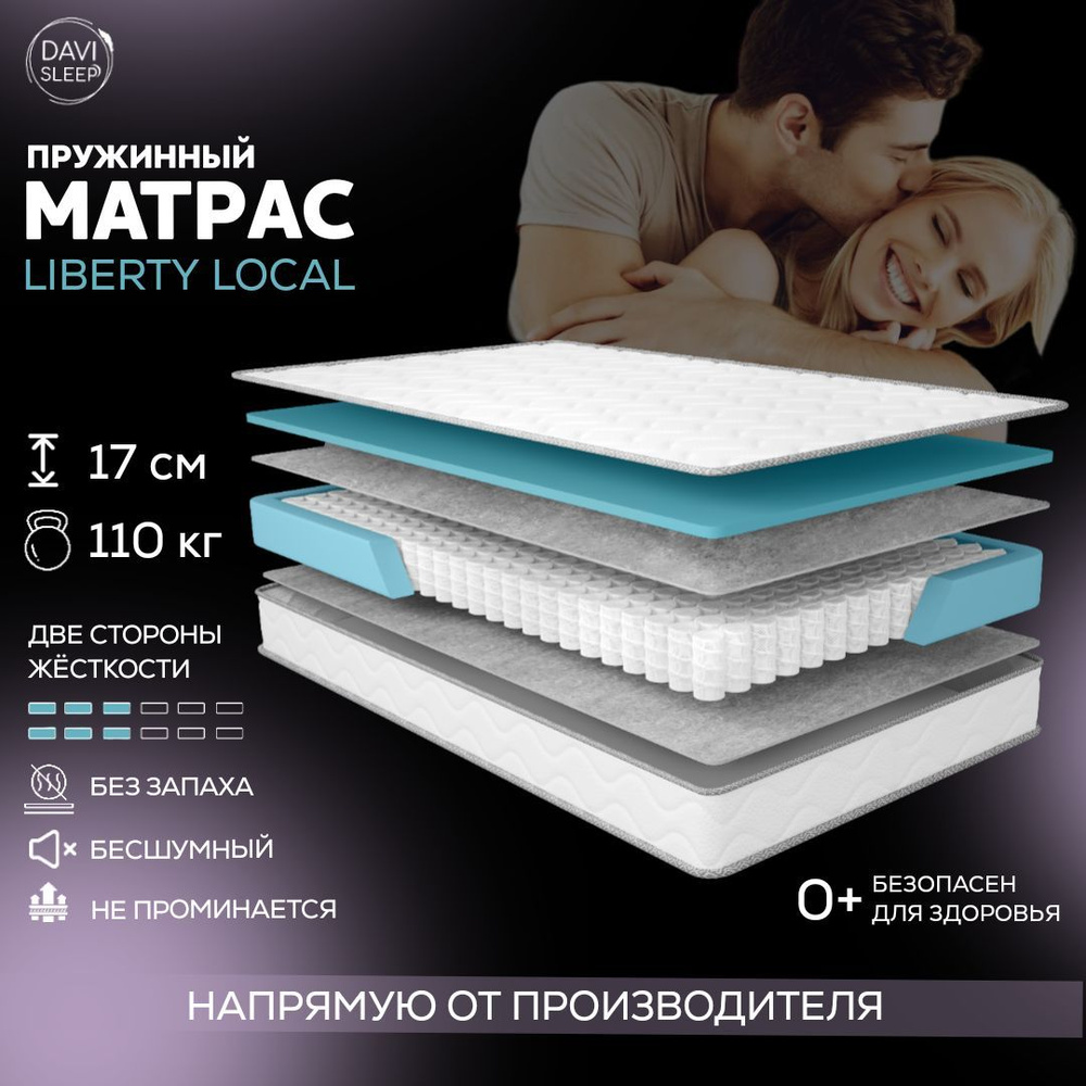 DAVI SLEEP Матрас SOFT Liberty Local, Независимые пружины, 140х190 см #1