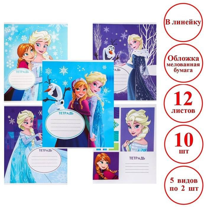 Тетради Disney - Холодное сердце, в линейку, на скобе, 12 листов, А5, 10 шт в упаковке  #1