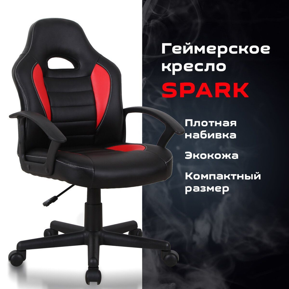 Компьютерное игровое офисное кресло (стул) с подлокотниками Brabix Spark Gm-201, экокожа, черное/красное #1