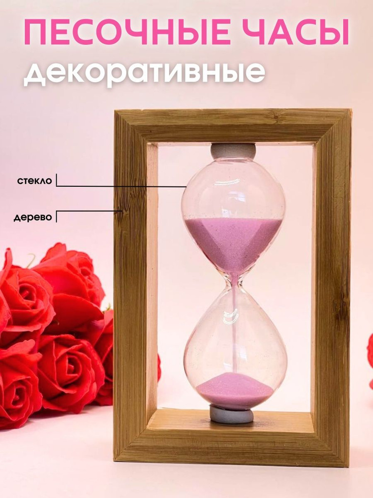 Decor Aero Песочные часы, 1 шт #1