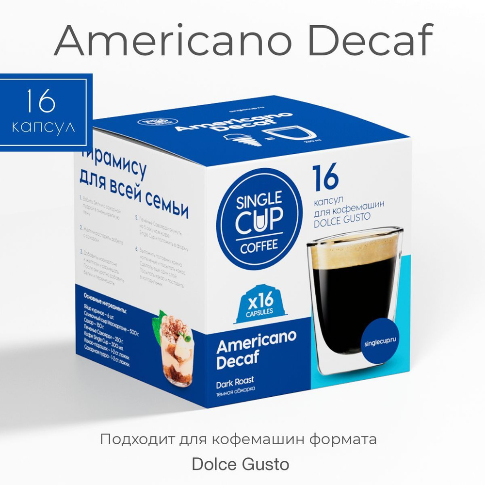 Кофе в капсулах для кофемашин Dolce Gusto формат "Americano Decaf" 16 шт. Single Cup Coffee  #1