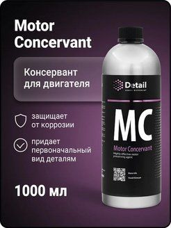 Консервант двигателя MC "Motor Concervant" 1000мл #1