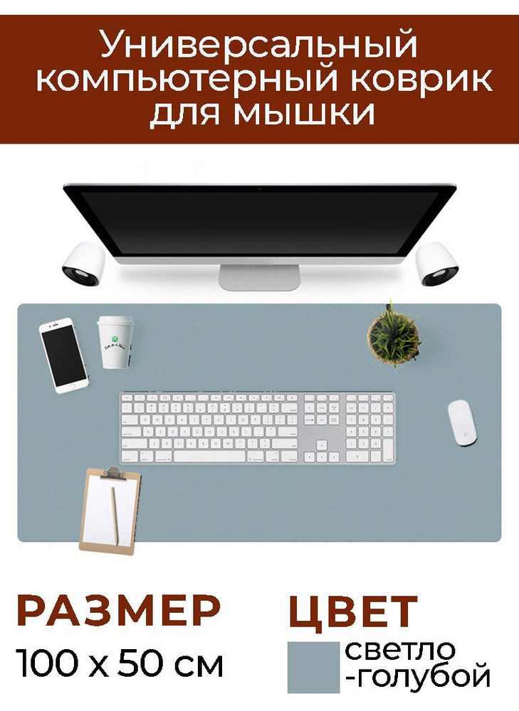 HAPPY STARS Коврик для мыши Коврик для мышки на стол большой однотонный ...