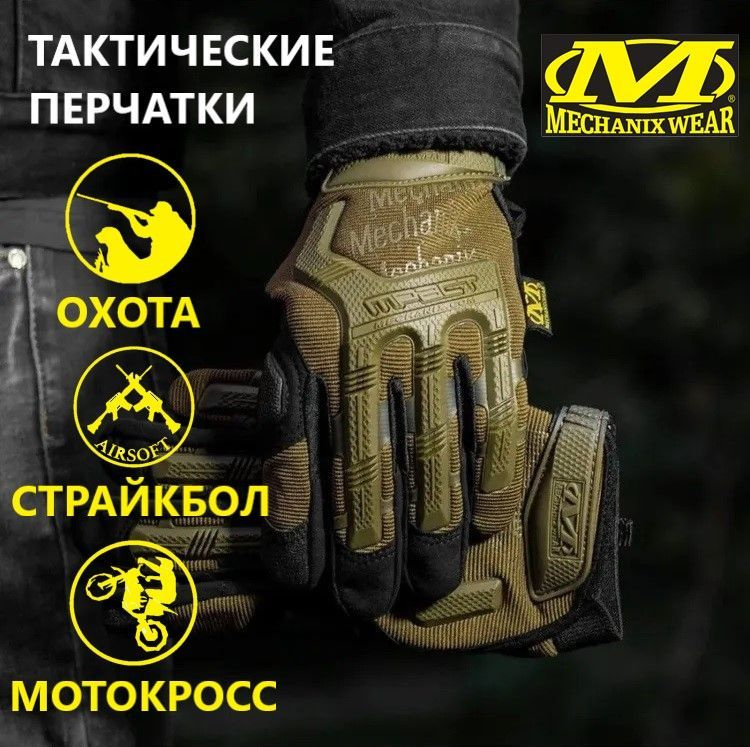 Mechanix Wear Тактические перчатки, размер: L #1