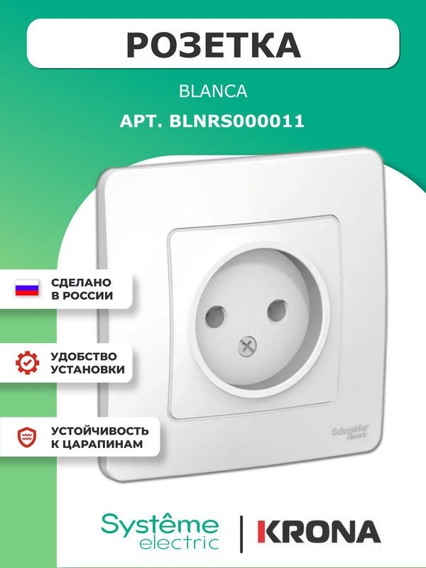 Розетка Blanca Schneider Electric белая без заземления BLNRS000011 #1