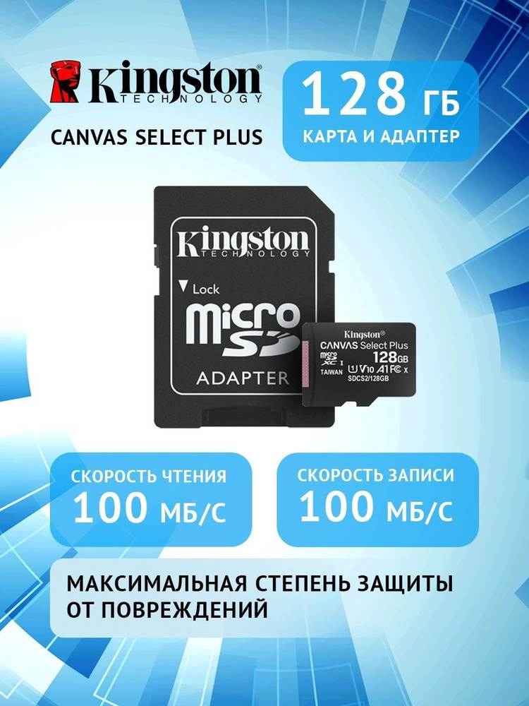 Карта памяти Micro SD 128 GB для телефона, фотоаппарата - купить с ...