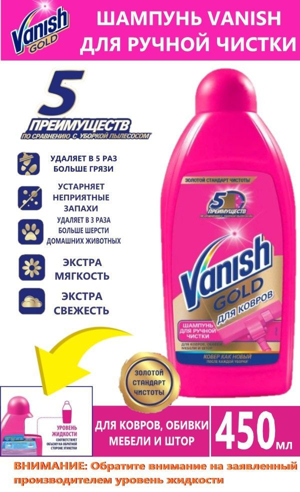 Ваниш Vanish 450 мл шампунь средство для ручной чистки для ковров и обивки мебели  #1