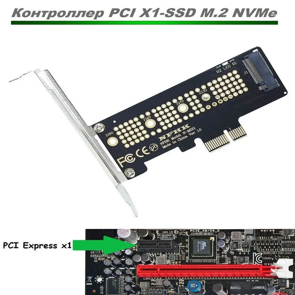 Переходник для жесткого диска SSD M.2-PCI-E X1/ Контроллер PCIE M.2 NVMe  SSD NGFF на X1/ контроллер M.2, PCI Express 3.0 2230-2280, Адаптер PCI-E M.2