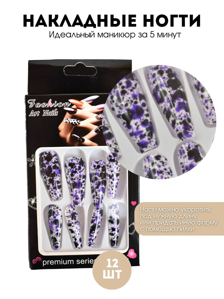 Kaaraanly Набор накладных ногтей Fashion ART NAILS на клеевых стикерах , 12 шт  #1
