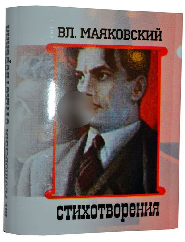 Мини книга Маяковский В., Стихотворения | Маяковский Владимир Владимирович  #1