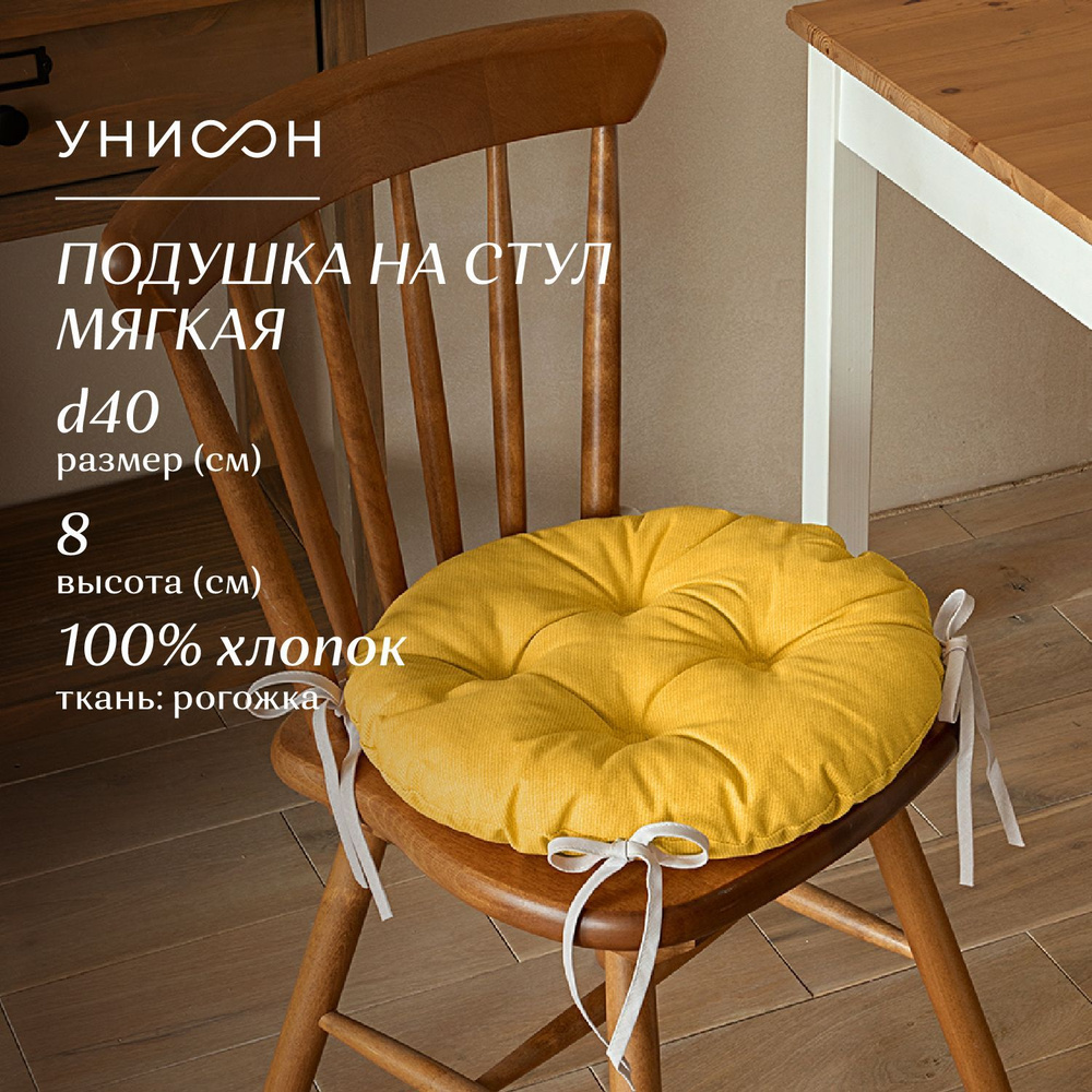 Подушка на стул d40 с тафтингом "Унисон" рис 30004-16 Basic желтый  #1