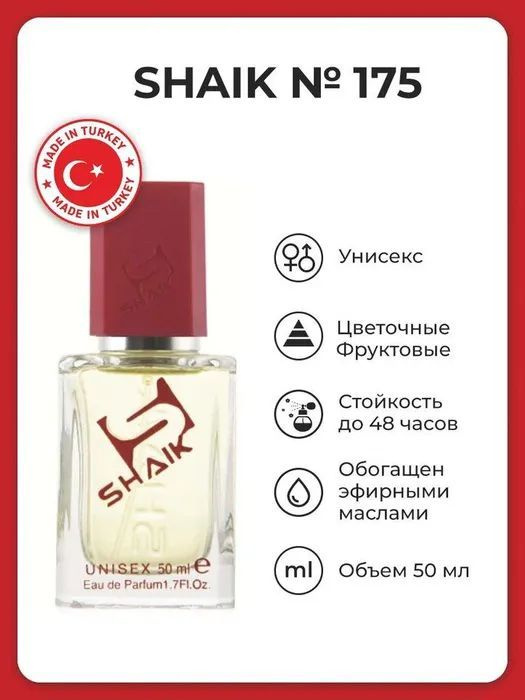 SHAIK shaik-175 Вода парфюмерная 50 мл #1