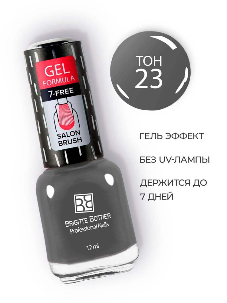 Brigitte Bottier лак для ногтей GEL FORMULA тон 23 мокрый асфальт 12мл #1