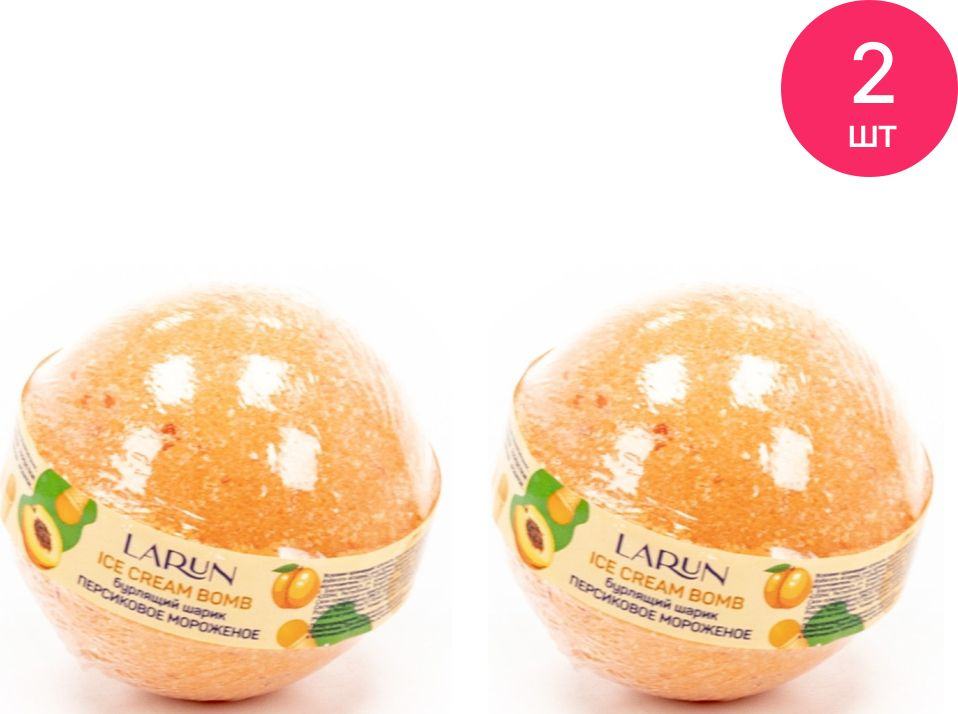 Соль для ванны Larun / Ларун Ice Cream Bomb Бурлящий шарик успокаивающая персиковое мороженное 120г / #1