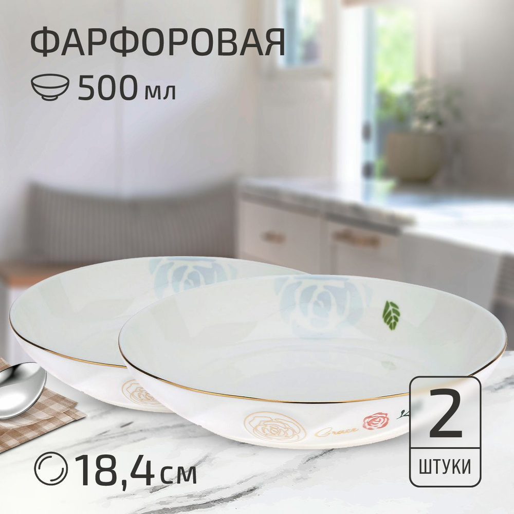 Набор тарелок "Грация" 2 шт. Тарелка глубокая суповая д184мм h36мм, 500мл, деколь с золотом, фарфор  #1