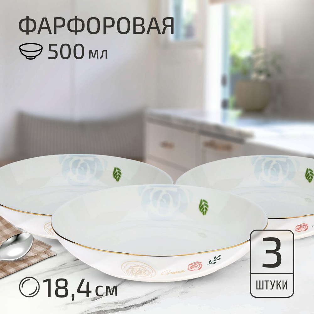 Набор тарелок "Грация" 3 шт. Тарелка глубокая суповая д184мм h36мм, 500мл, деколь с золотом, фарфор  #1