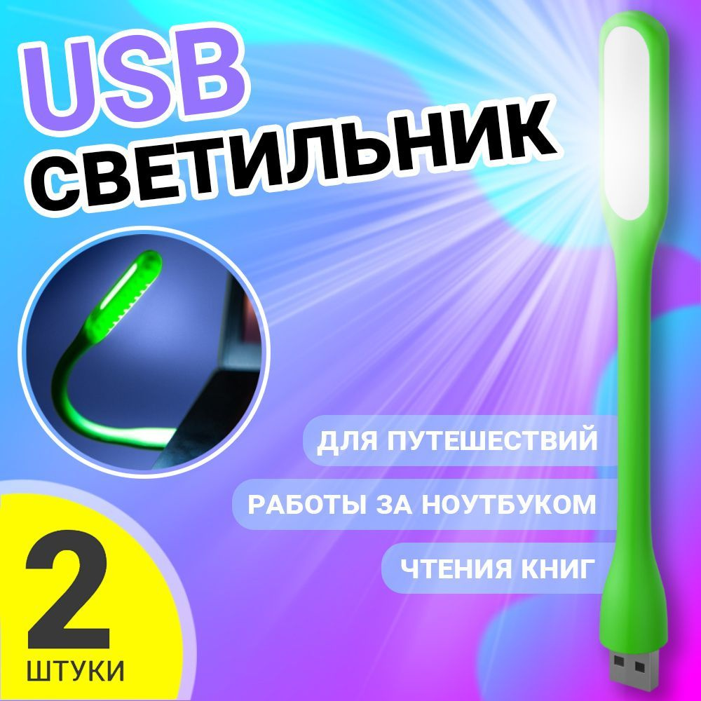 Компактный мини светильник USB фонарик светодиодный гибкий GSMIN Flower лампа для ноутбука, ПК, 2шт (Зеленый) #1