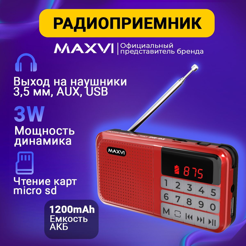 Радиоприемник Maxvi PR-02, цифровой, от аккумулятора,MP3/USB/SD карт  #1