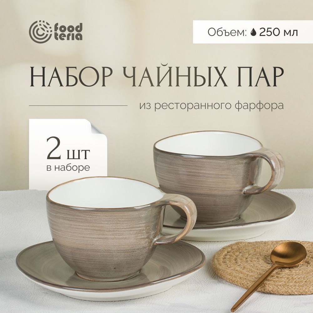 Чайная пара "Foodteria", 2 персоны, 250 мл, фарфор, коричневый #1