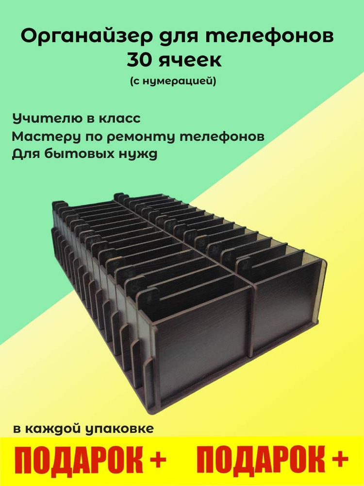 Органайзер в класс 30 отсеков, короб в школу, подставка с ячейками, держатель для телефонов  #1