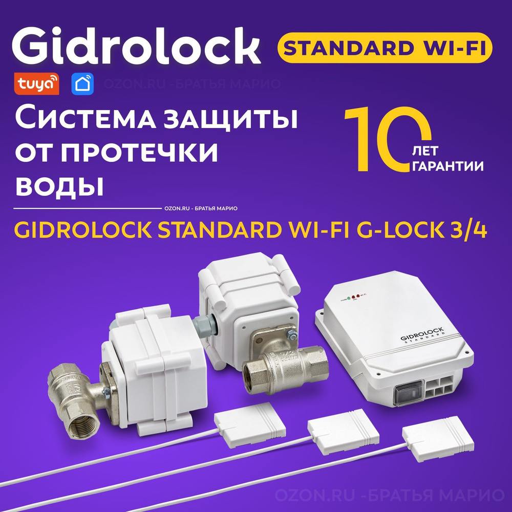 Система защиты от протечек воды Gidrolock Standard Wi-Fi G-Lock 3/4 #1