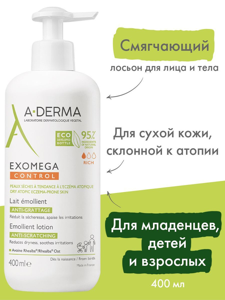 A-Derma Смягчающий лосьон для лица и тела Exomega Control, 400 мл #1