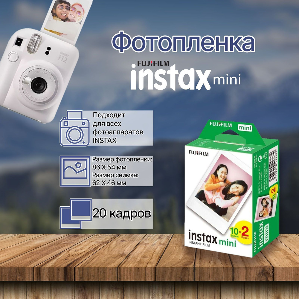 Картридж для фото Fujifilm Instax Mini, фотобумага Instax Mini, инстакс мини 20 листов  #1