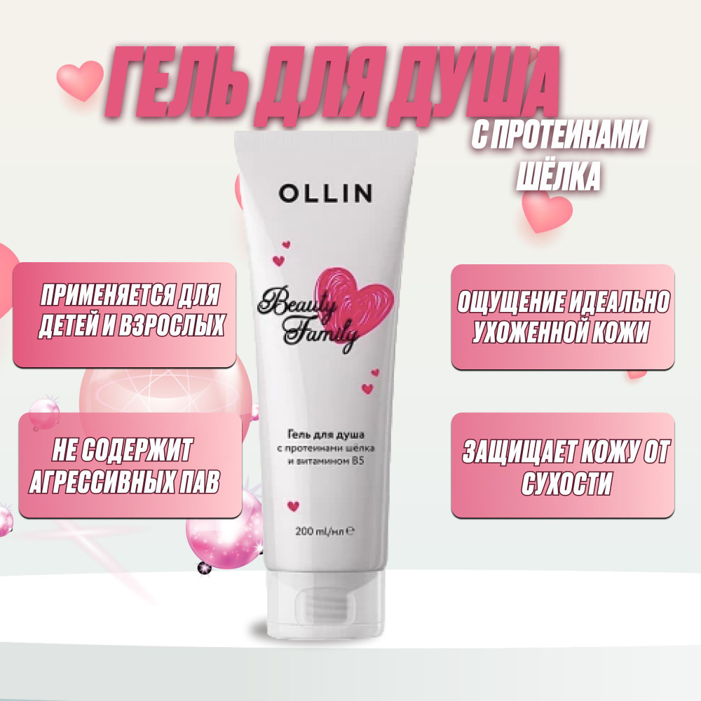 Ollin Professional Средство для душа, гель, 200 мл #1