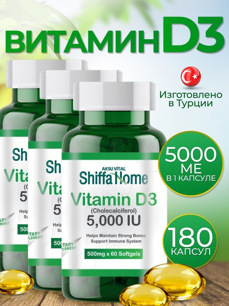 Витамин Д3 60 капсул 3шт 5000 ед me, Vitamin D3 5000 IU Aksu Vital Shiffa home Турция now  #1