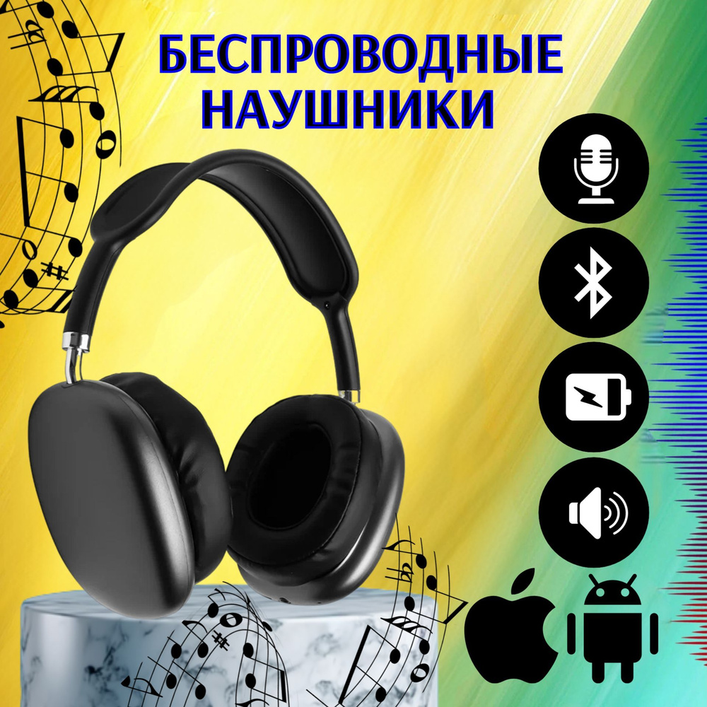 Беспроводные наушники P9 Bluetooth/ с поддержкой карт памяти  #1