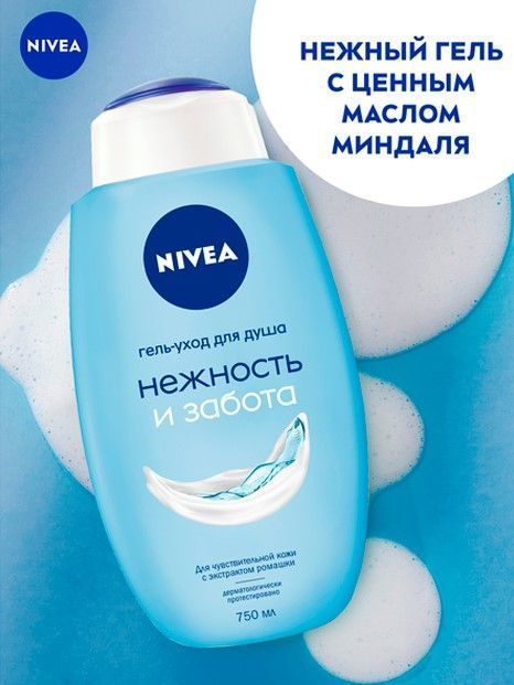 Nivea Гель для душа Нежность и Забота для чувствительной кожи с экстрактом ромашки 750 мл  #1