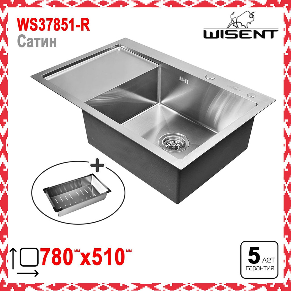 Комплект кухонная мойка из нержавеющей стали WISENT 7851-R (78х51см) с металлическим коландером.  #1