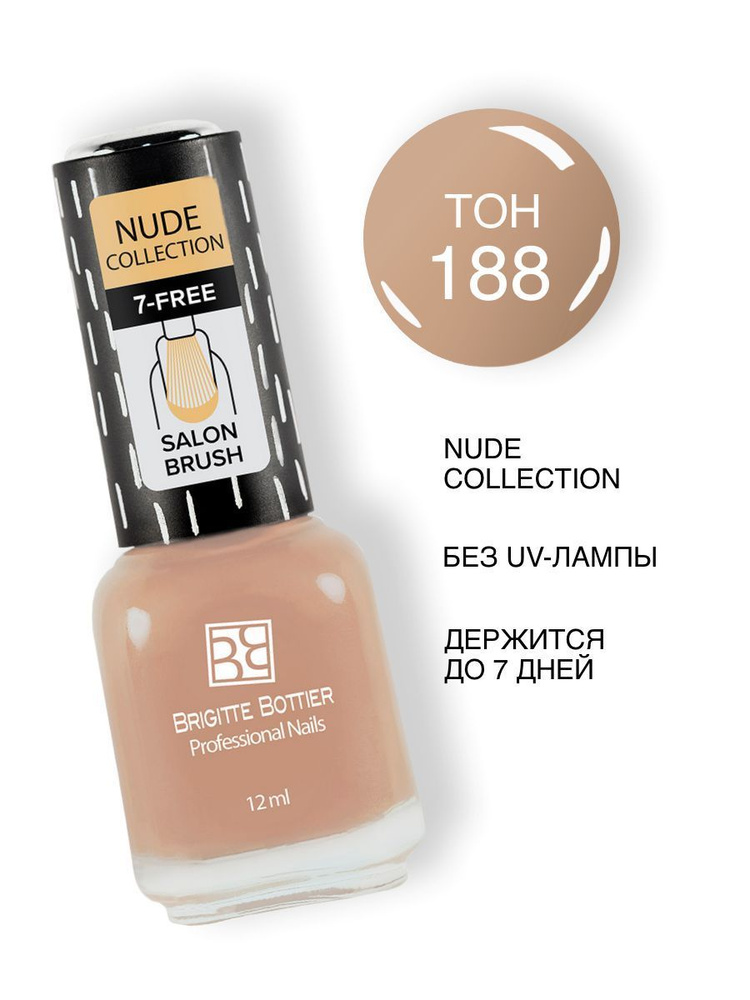 Brigitte Bottier лак для ногтей Nude Collection тон 188 крем-брюле 12мл #1