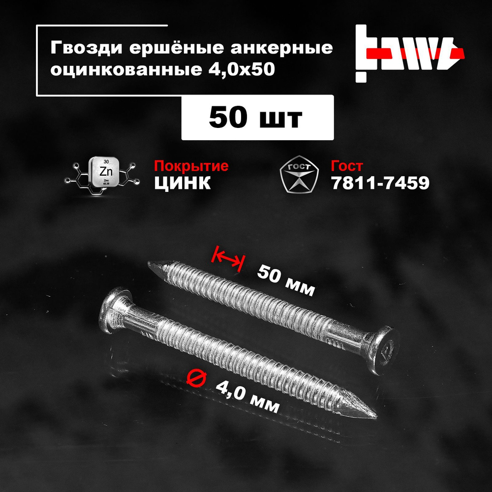 BOWT Гвозди 4 x 50 мм  50 шт  #1