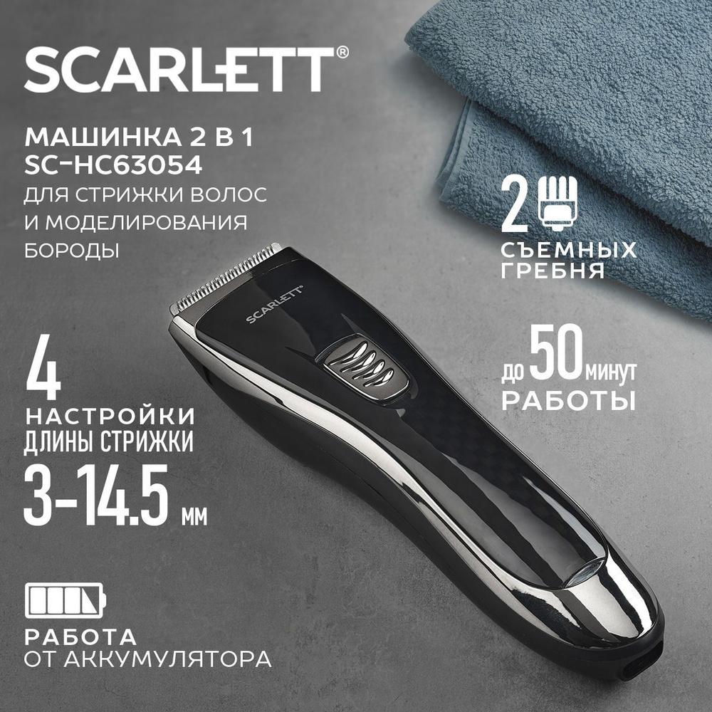 Scarlett Машинка для стрижки SC-HC63054, черный #1