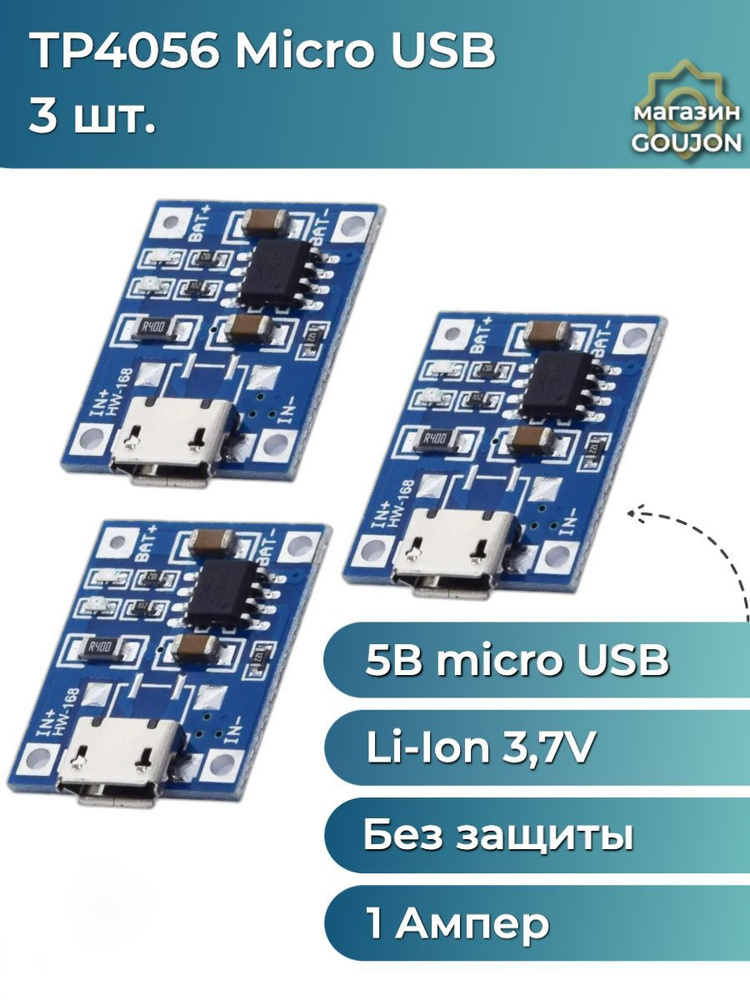 Контроллер заряда TP4056 Micro USB, модуль заряда li-ion батарей 18650 ...
