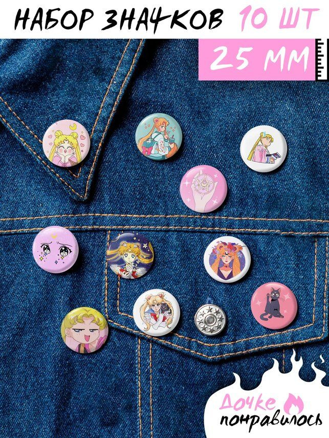 Значки на рюкзак Сейлор Мун аниме набор Sailor Moon #1