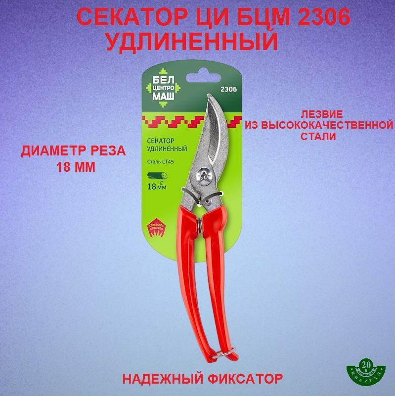 Секатор удлиненный Центроинструмент БЦМ 2306 #1