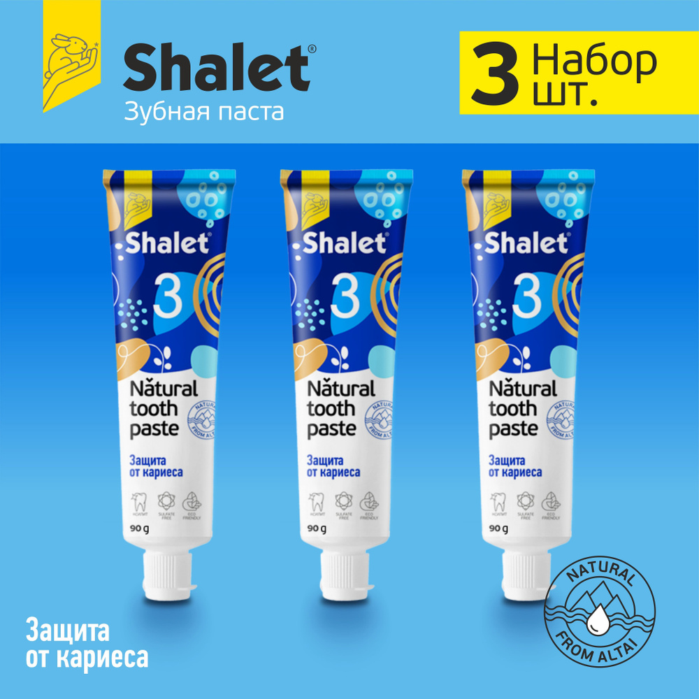 Зубная паста SHALET защита от кариеса, набор из 3 шт. по 90 гр.  #1