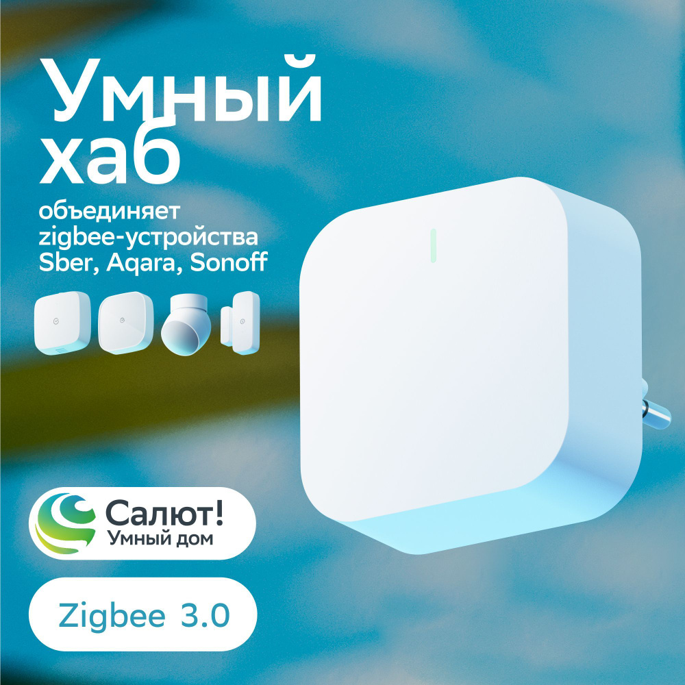 хаб умного дома zigbee (89) фото