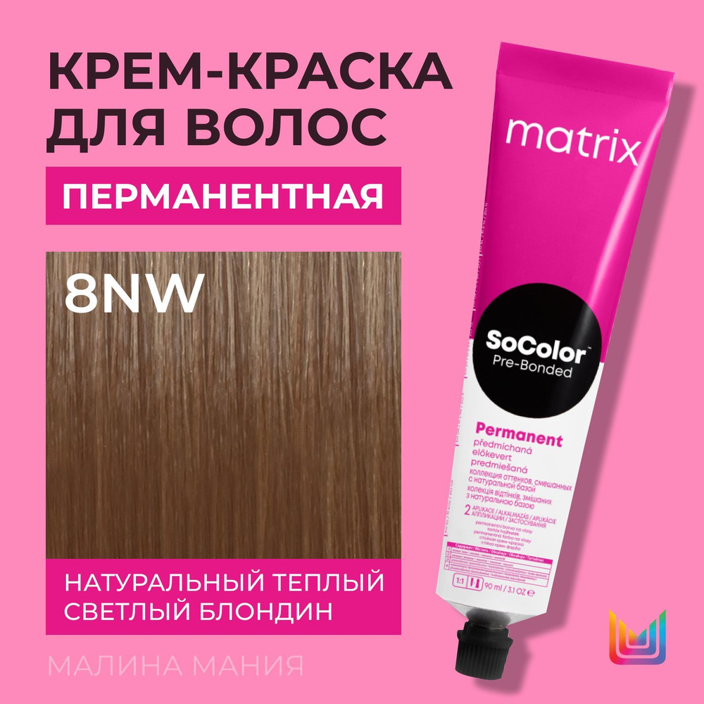 MATRIX Крем - краска SoColor для волос, перманентная (8NW натуральный теплый светлый блондин), 90 мл #1