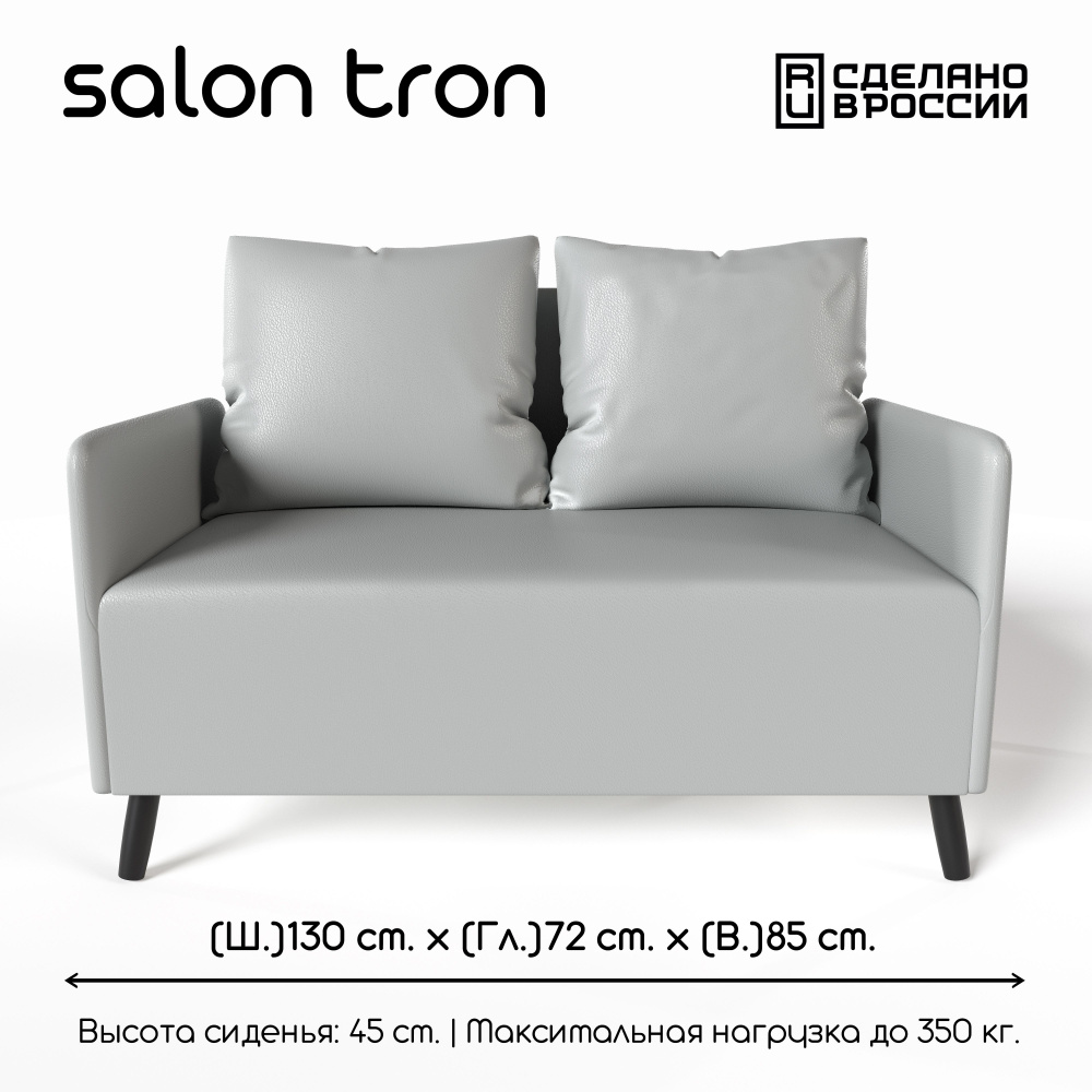 SALON TRON Прямой диван Будапешт, механизм Нераскладной, 130х73х85 см,серый  #1