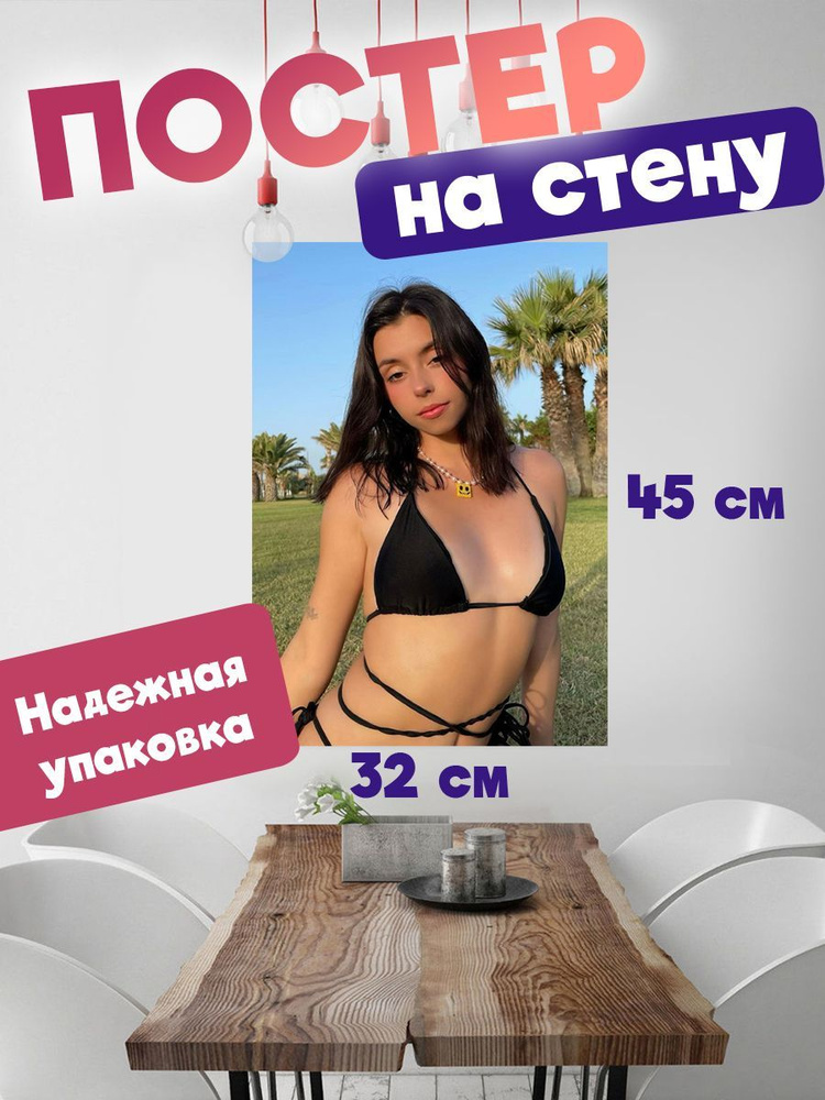 Постер для интерьера, плакат на стену 32х45 певица Дора #1