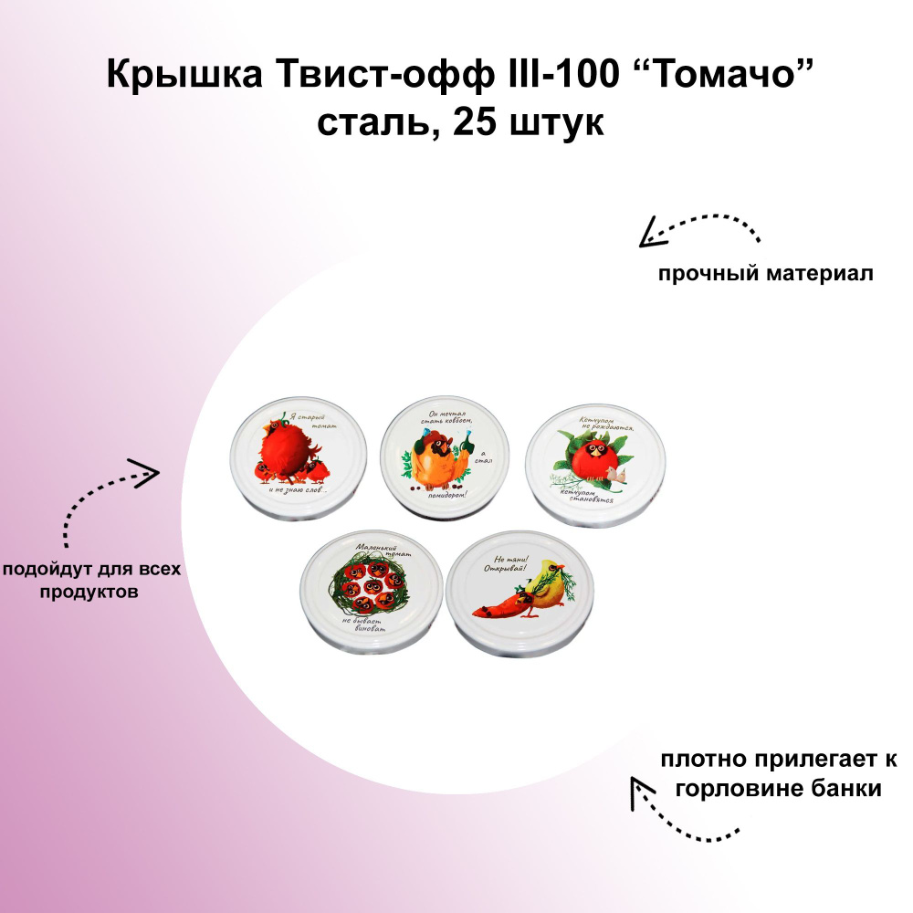 ЛЕТО Крышка для банки, 10, 10х10 см, 25 шт #1