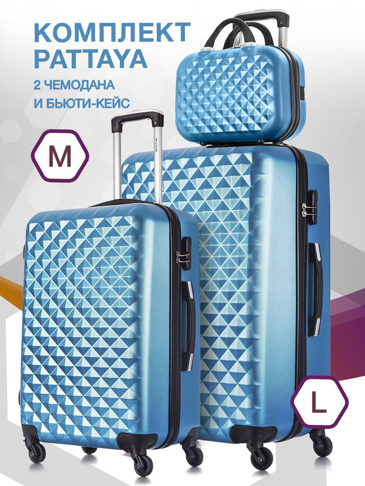 Набор чемоданов на колесах M + L (средний и большой), голубой - Чемодан ABS - пластик, семейный Lcase #1