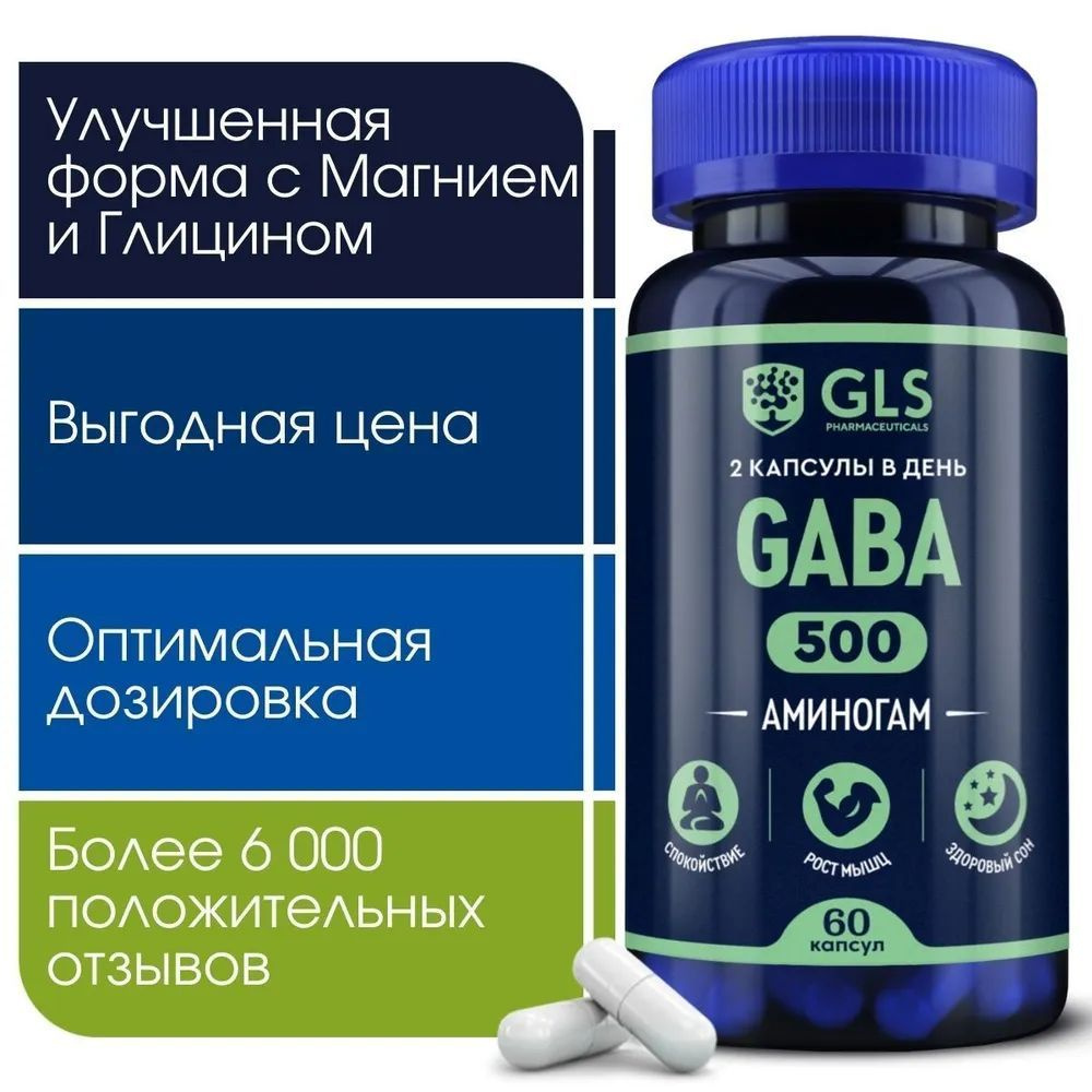 GABA / ГАБА, спортивное питание, бады витамины для сна с глицином, магнием и витамином В6, 500 мг, 60 #1