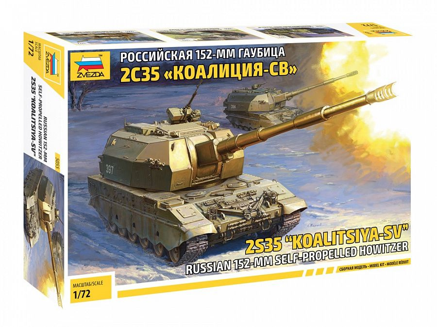 5055 Звезда Российская 152-мм гаубица 2С35 "Коалиция - СВ" (1:72)  #1