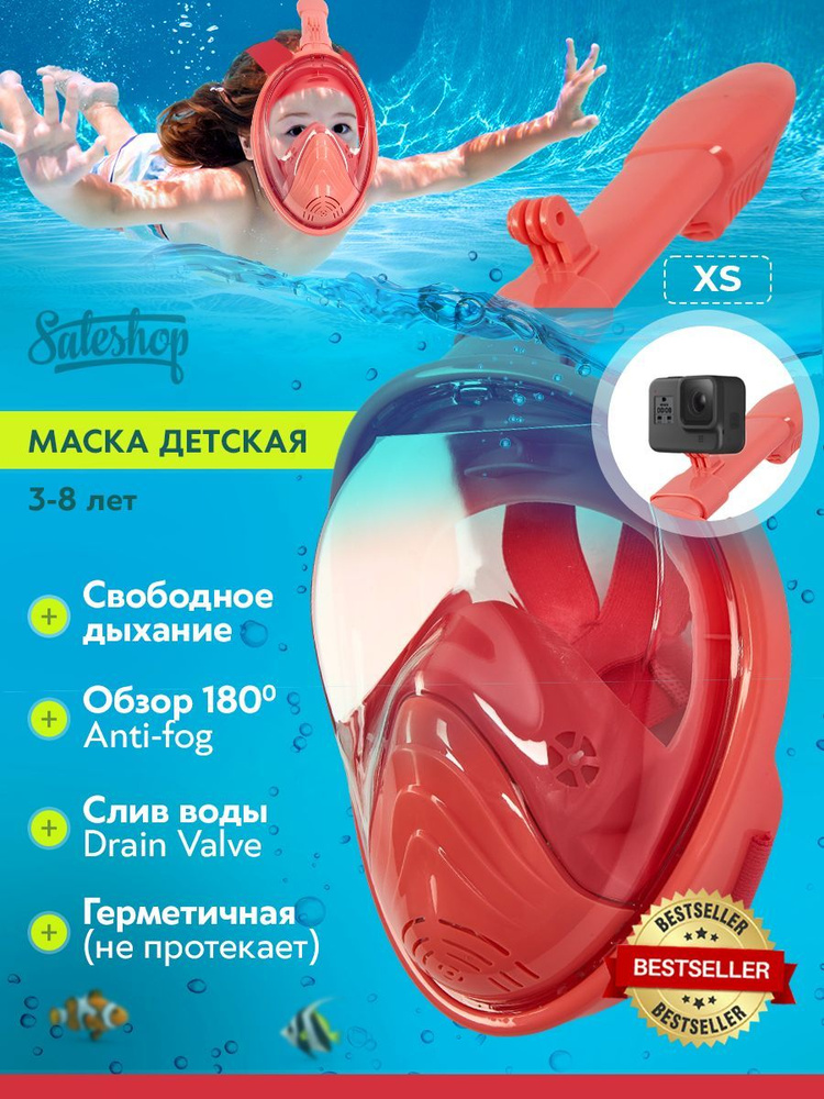 Sale Shop Маска для плавания #1