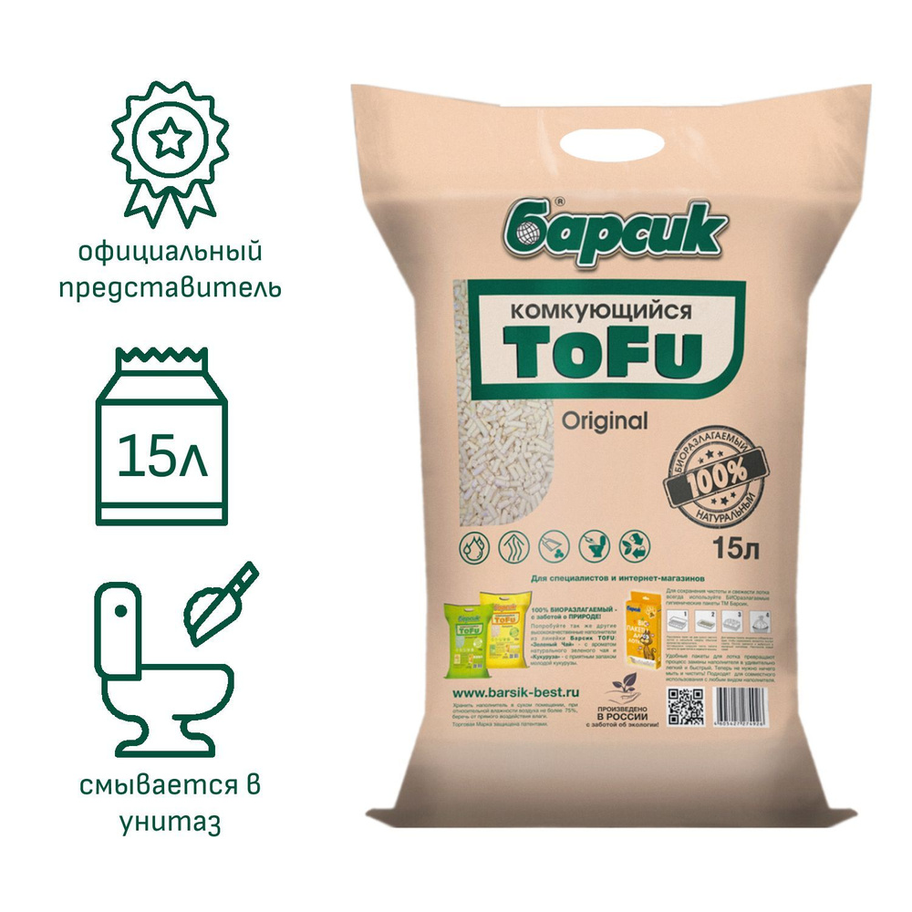 Наполнитель для кошачьего туалета комкующийся Барсик ТОФУ / TOFU смываемый Original 15л  #1