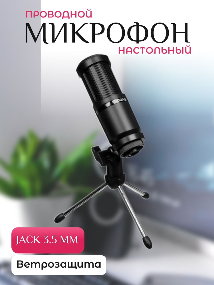 MAONO Микрофон игровой (для стриминга) Микрофоны_настольные_подвесные_ручные/16A3-A3-, черный  #1